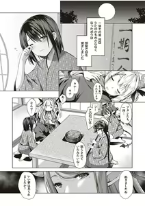 Page 161 of Succubus Company + Arashi no Naka de Kagayaite - preview thumbnail