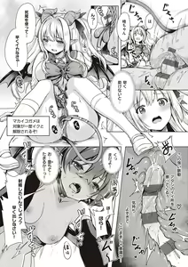Page 51 of Succubus Company + Arashi no Naka de Kagayaite - preview thumbnail