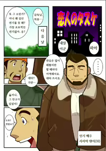 Page 8 of Oyaki Asobi 2 Dame Ossan ni Katsu | 오야키 아소비 2 - preview thumbnail