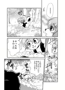 Page 5 of Wanko to Kinoko - preview thumbnail