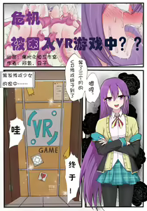 VR Game ni Tojikomerareta?? — hentai manga cover on Fhentai