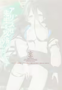 Page 17 of Alice wa Sensei o Kouryaku Shitai desu - preview thumbnail