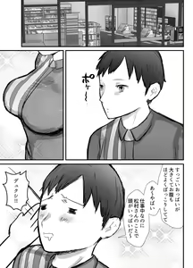 Page 28 of Honki de Tanomeba Yareru Hitozuma Conveni Part-san ~Matsumura Kaede-san Hen~ - preview thumbnail