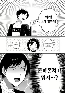 Page 3 of Imouto to Konma Ponchi | 여동생과 콘마폰치 - preview thumbnail