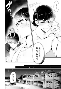 Page 7 of Namaiki Ecstasy - preview thumbnail