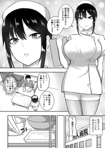 Page 3 of Nurse no Shirasaki-san ni Seiyoku Shori o Shite morau Hanashi - preview thumbnail