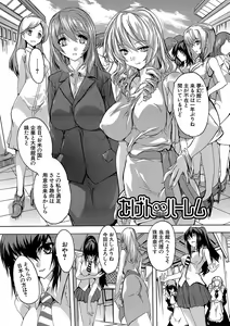 Page 106 of Gokujou!! Harem-kan - Excellent!! A mansion of Harem - preview thumbnail