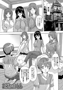 Page 136 of Gokujou!! Harem-kan - Excellent!! A mansion of Harem - preview thumbnail
