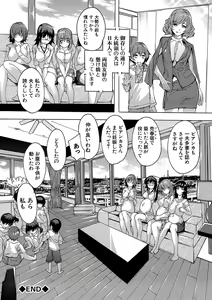 Page 195 of Gokujou!! Harem-kan - Excellent!! A mansion of Harem - preview thumbnail