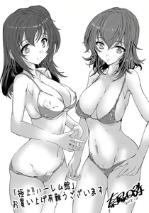 Page 201 of Gokujou!! Harem-kan - Excellent!! A mansion of Harem - preview thumbnail