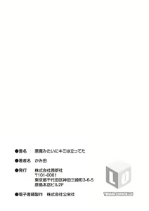 Page 183 of Akuma Mitai ni Kimi wa Tatteta (decensored) - preview thumbnail