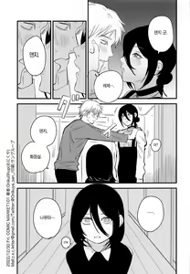 Page 2 of Denji-kun, Chotto Kyuukei Shimasen ka? | 덴지 군, 잠시 휴식하지 않을래요? - preview thumbnail