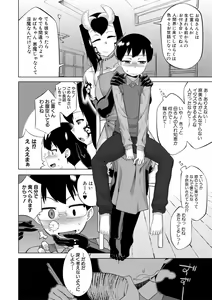 Page 118 of DH! ~Himorogi Hyaku Yome Gatari~ - preview thumbnail