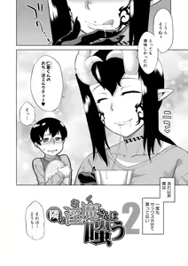 Page 142 of DH! ~Himorogi Hyaku Yome Gatari~ - preview thumbnail
