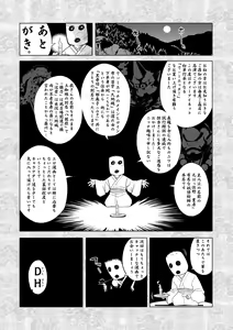 Page 221 of DH! ~Himorogi Hyaku Yome Gatari~ - preview thumbnail