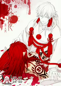 Kowareta Hana (DRAMAtical Murder) | 破碎之花（戏剧性谋杀） — hentai manga cover on Fhentai