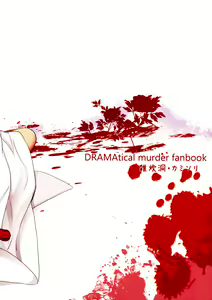Page 35 of Kowareta Hana (DRAMAtical Murder) | 破碎之花（戏剧性谋杀） - preview thumbnail