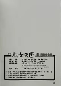 Page 33 of Gekkan jukujo tengoku 2023 shinnen tokudai-go - preview thumbnail