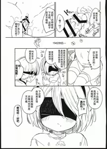 Page 12 of YoRHa Kitai 2B no Shoushizaika Gitai Unyou Shiken ni Kansuru Houkoku - preview thumbnail