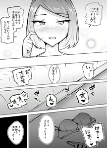 Page 16 of Karume no Kanojo ga NTRreru made - preview thumbnail