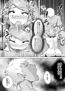 Page 45 of Karume no Kanojo ga NTRreru made - preview thumbnail