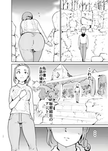 Page 11 of Akogare no Hito "Himitsu Kessha, Hajimemashita" - preview thumbnail