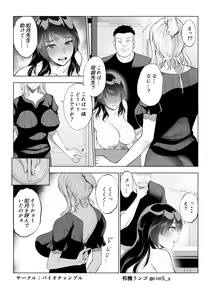 Page 57 of Tsuyoki na Kanojo wa Nonoshiri Nagara... NTR 2 - preview thumbnail