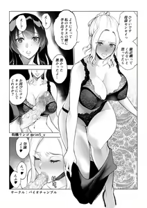 Page 58 of Tsuyoki na Kanojo wa Nonoshiri Nagara... NTR 2 - preview thumbnail