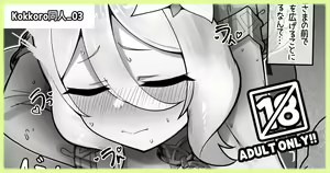 Page 25 of Kokkoro - preview thumbnail