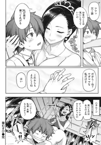 Page 107 of Nikuhitsu ~Teacher's obedience lesson~ - preview thumbnail