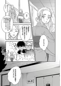 Page 131 of Atotsugi-Sama wa Nyotaika Nakai-San o Kawaigaritai~Chp.1-10 - preview thumbnail