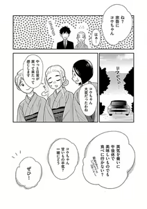 Page 164 of Atotsugi-Sama wa Nyotaika Nakai-San o Kawaigaritai~Chp.1-10 - preview thumbnail