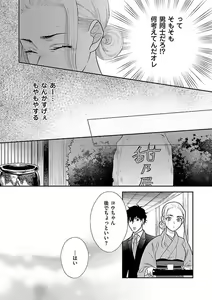 Page 169 of Atotsugi-Sama wa Nyotaika Nakai-San o Kawaigaritai~Chp.1-10 - preview thumbnail