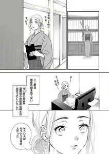 Page 189 of Atotsugi-Sama wa Nyotaika Nakai-San o Kawaigaritai~Chp.1-10 - preview thumbnail