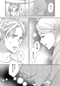 Page 235 of Atotsugi-Sama wa Nyotaika Nakai-San o Kawaigaritai~Chp.1-10 - preview thumbnail