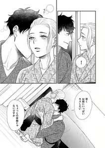 Page 300 of Atotsugi-Sama wa Nyotaika Nakai-San o Kawaigaritai~Chp.1-10 - preview thumbnail