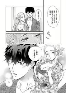 Page 303 of Atotsugi-Sama wa Nyotaika Nakai-San o Kawaigaritai~Chp.1-10 - preview thumbnail