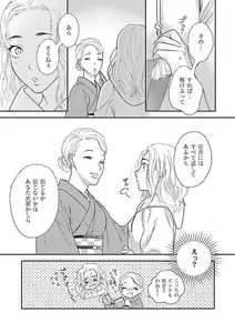 Page 38 of Atotsugi-Sama wa Nyotaika Nakai-San o Kawaigaritai~Chp.1-10 - preview thumbnail