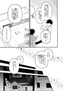 Page 8 of Bokura no Muikakan Seisou - preview thumbnail