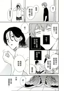 Page 32 of Fair Play, Fair Lover 01-04 - preview thumbnail