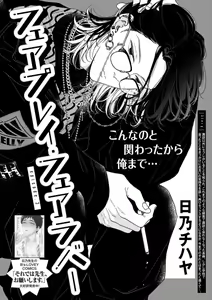 Page 74 of Fair Play, Fair Lover 01-04 - preview thumbnail