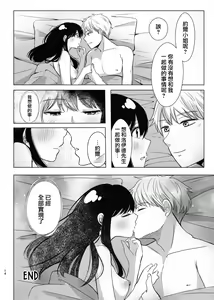 Page 8 of Kamitai senaka | 我想咬你的背 - preview thumbnail