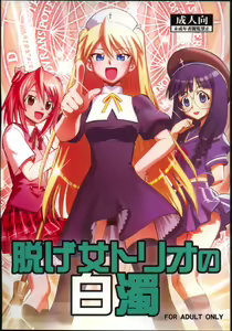 Nuge Onna Trio no Hakudaku - hentai manga cover image