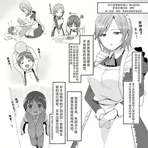 Page 2 of Medi no Sakusei Kanri ~Muhyoujou Android ni Aisare Seieki to Shio o Shibori Tsukusareru CG~ - preview thumbnail