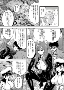 Page 25 of Watashi o Ikasete Haramasete... ~Anime Diver Z 2~ - preview thumbnail