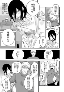 Page 4 of Denji-kun, Chotto Kyuukei shimasen ka? | 电次君，想要休息一下吗? - preview thumbnail