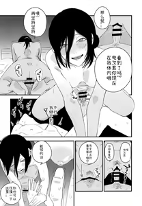 Page 8 of Denji-kun, Chotto Kyuukei shimasen ka? | 电次君，想要休息一下吗? - preview thumbnail