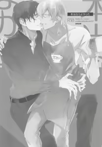 Page 2 of Hontou nara Yokatta - preview thumbnail