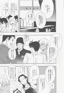 Page 8 of Hontou nara Yokatta - preview thumbnail