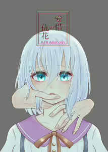 Aiseki no Adabana — hentai manga cover on Fhentai